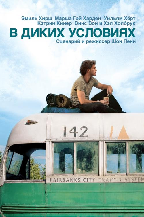 Фильм В диких условиях (2007) смотреть онлайн