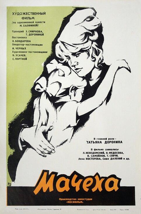 Фильм Мачеха (1973) смотреть онлайн бесплатно